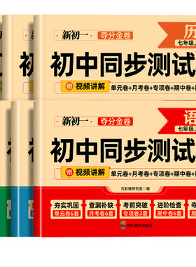 2026版初一七年级上下册全套试卷
