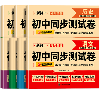 初一七年级上册试卷全套2025新版