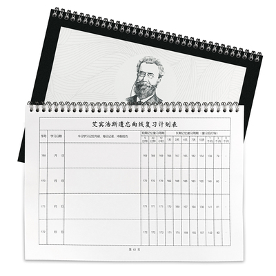 遗忘曲线记忆智能版复习计划表