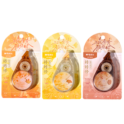 晨光秋日唱片转转修正带大容量