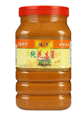正宗佳丰福建沙县1700g纯花生酱