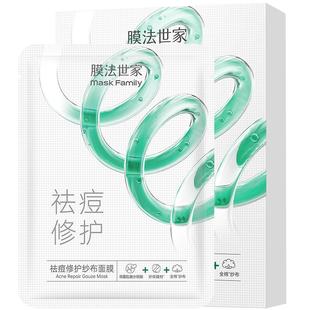 【郝熠然推荐】膜法世家纱布祛痘面膜淡痘印敏感肌水杨酸补水修护