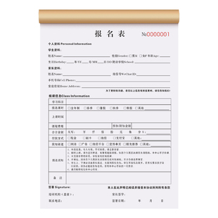 学员报名表定制二联教育培训机构收据学校课程合同单作业辅导班教培协议学生托管收费单据2联幼儿园入学票据