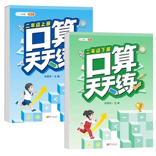 二年级下册口算天天练2026新版口算题卡10000道每日一练2上小学数学思维训练强化专项训练人教版上竖式乘法除法口算计算同步练习册