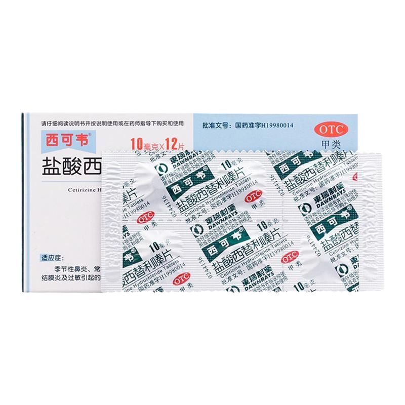 東瑞制藥 西可韋 鹽酸西替利嗪片10mg*12片/盒 過(guò)敏性鼻炎瘙癢