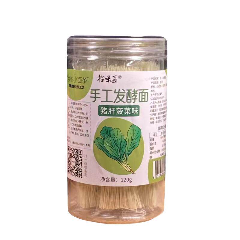 儿童蔬菜面超细好消化