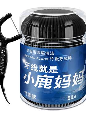 小鹿妈妈个人护理竹炭高吸附牙线