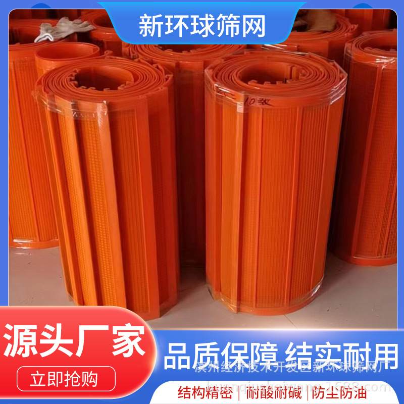 聚氨酯高频筛网精细高频筛脱水专用筛铁矿振动筛分样二次筛网高频