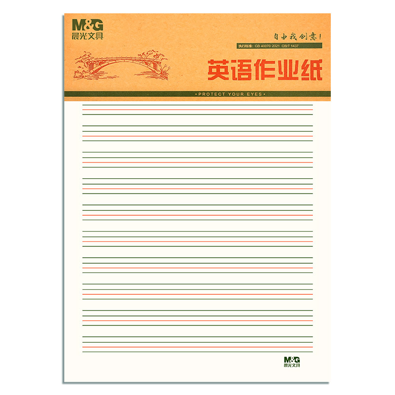 晨光信纸英语数学作文纸学生专用