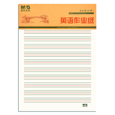 晨光信纸英语数学作文纸学生专用