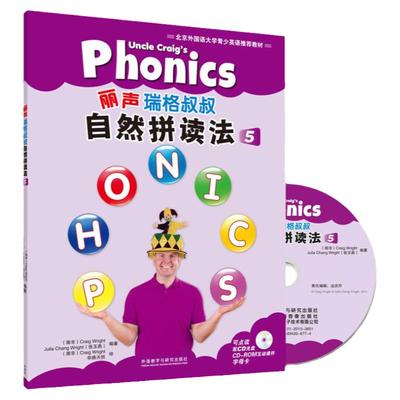 丽声瑞格叔叔自然拼读法5(外研社英语分级阅读)(点读版)(配光盘)
