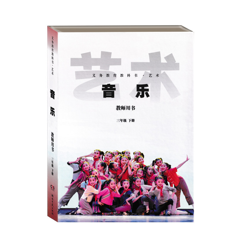 2026湘文艺版音乐教师用书
