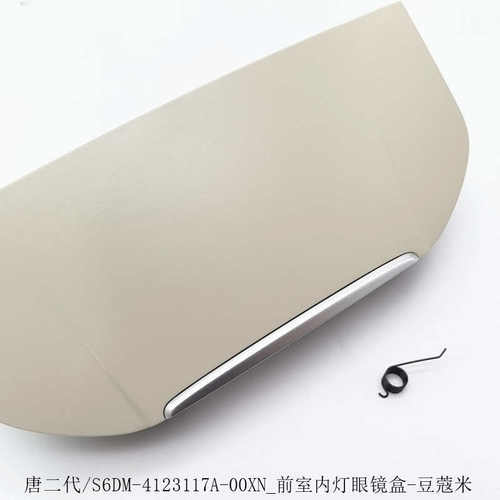 适配比亚迪全新一代唐DM EV S7 前室内灯眼镜盒 置物票据收纳盒