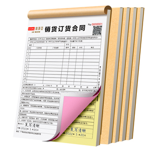 销售清单定制二三联销货送货定做合同印刷定制本单据收款收据租房协议一两出入库订货发货出货开单本票据点菜