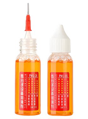 家用微分子润滑剂机油门锁防锈机械润滑油风扇轴承链条缝纫机黄油