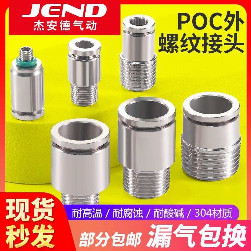 304不锈钢气动快插接头外螺纹直通接头POC4/6/8/10-01-02气管接头