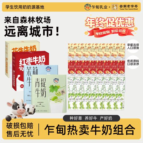 乍甸高原牧场青提茉莉花生红枣牛奶250g*8盒学生早餐奶整箱