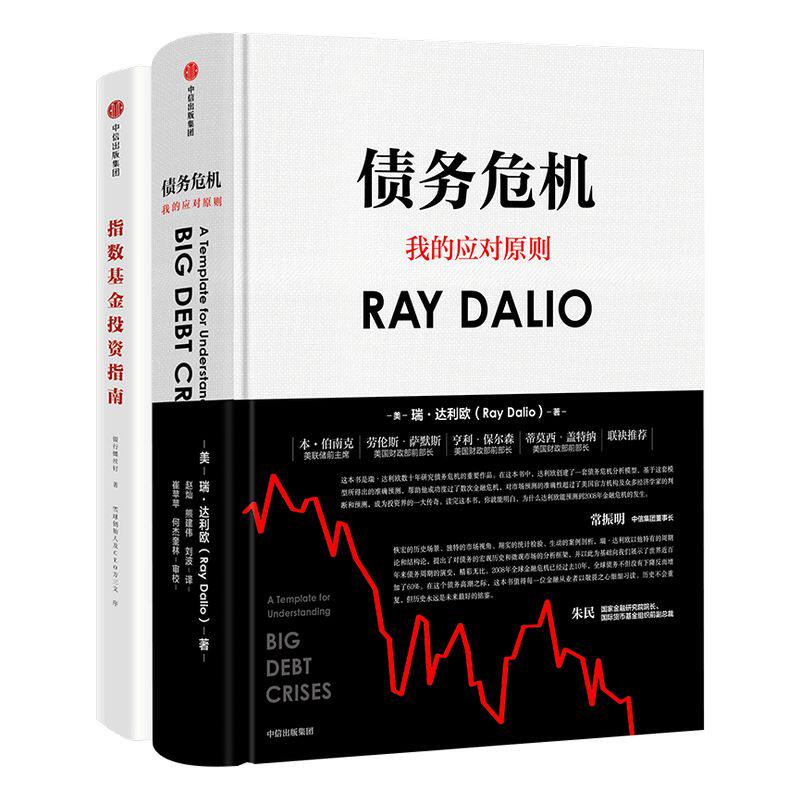 指数基金投资指南+债务危机