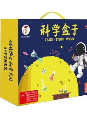 【专家力荐】科学实验套装小学生