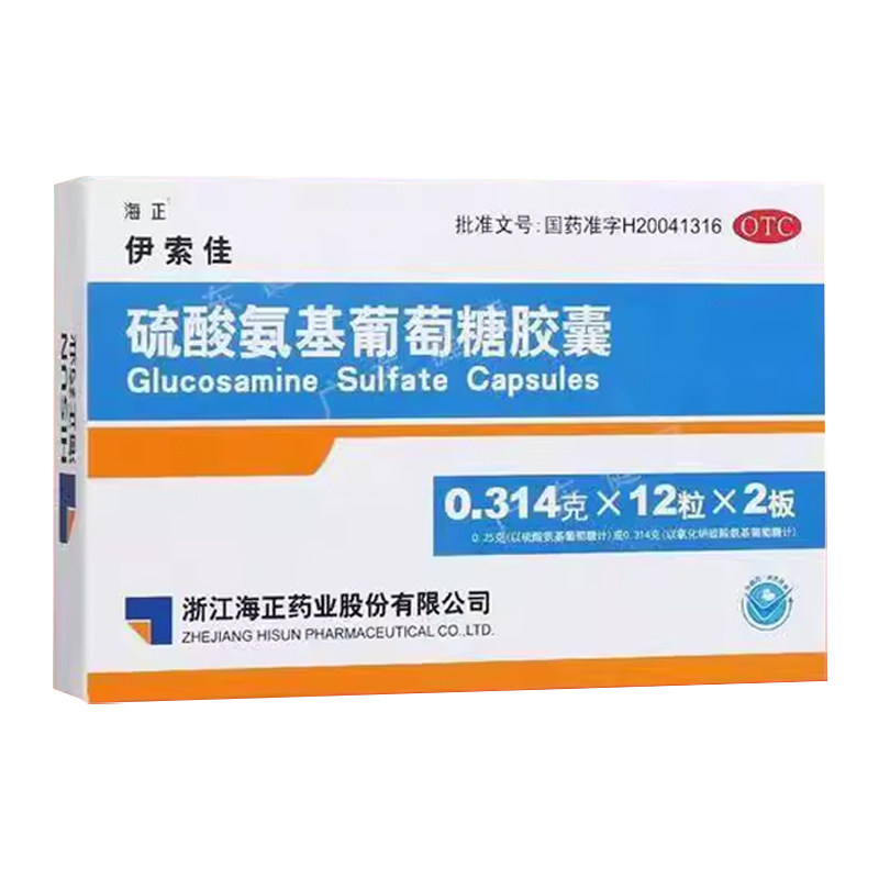 海正伊索佳硫酸氨基葡萄糖胶囊原发性继发性骨关节炎官方旗舰店
