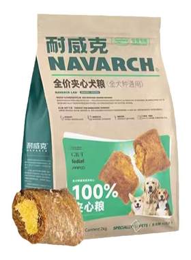 耐威克鲜肉夹心狗粮通用粮高蛋白