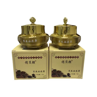 【官方正品】俏贝颜草本祛痘霜十八容颜祛痘膏青春痘闭合性粉刺