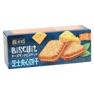 樱木町夹心饼干柠檬芝士112g独立包装0反式韧性饼干休闲小吃零食