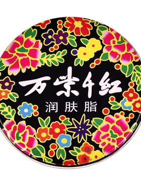 万紫千红润肤脂白兰花香