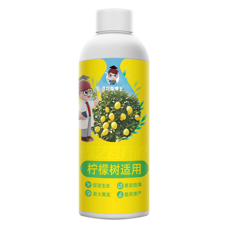 柠檬树营养液香水青柠檬盆栽植物果树树苗喜酸性绿植通用型肥料