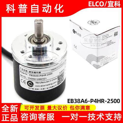议价EB38A6-P4HR-2500全新原装正品2500线轴径6mmELCO宜科旋转编