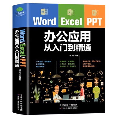 办公应用从入门到精通高效办公