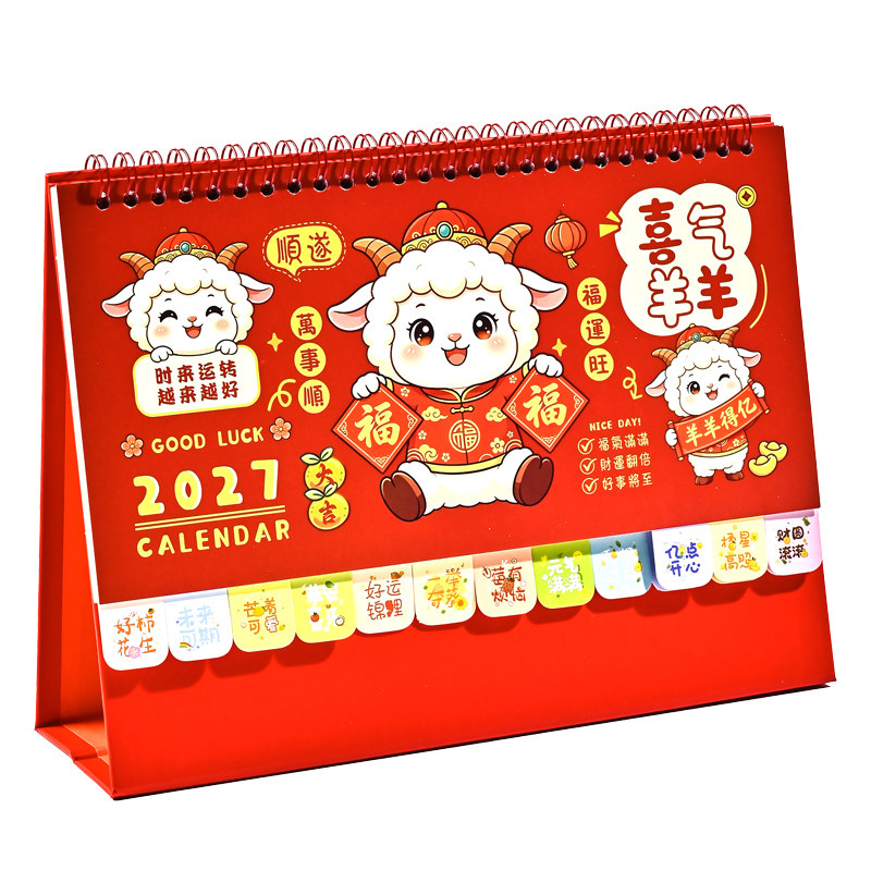 2027年台历定制新款创意卡通日历