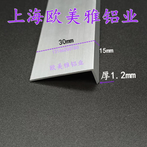 铝合金型材不等边7字L直三角铝收口包边条30*15*1.2护角装饰踢脚