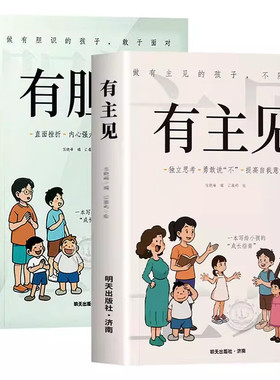 正版有胆识有主见做有的孩子