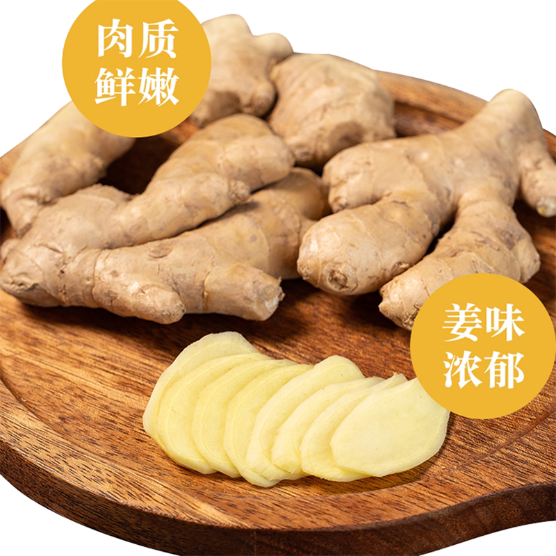 怀府缘小黄姜老怀姜生姜老姜