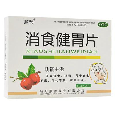 【顺势】消食健胃片0.5g*96片/盒消化不良食欲不振消积积食胃胀