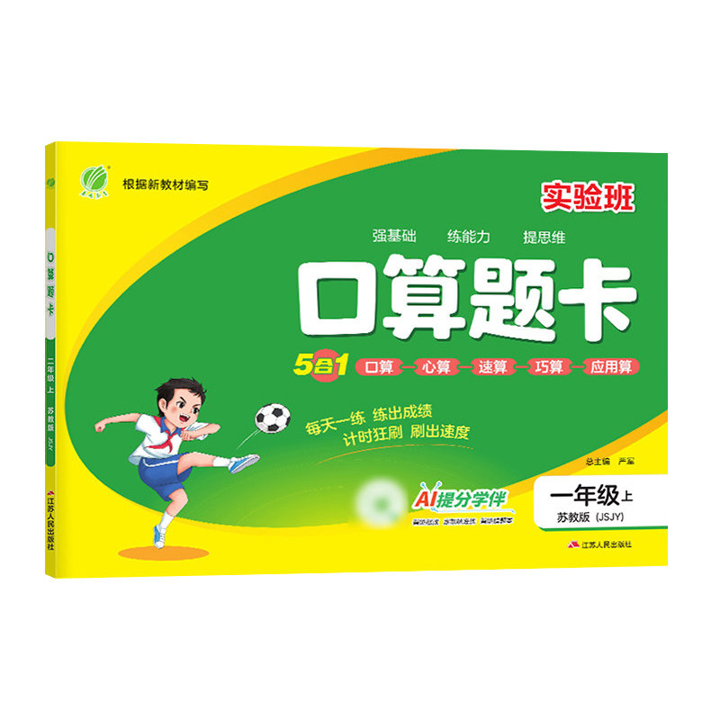 2026版实验班口算题卡小学生1-6年级一二三四五六上册适用人教版北师苏教版数学思维训练100以内加减法口算天天练春竖式计算雨教育
