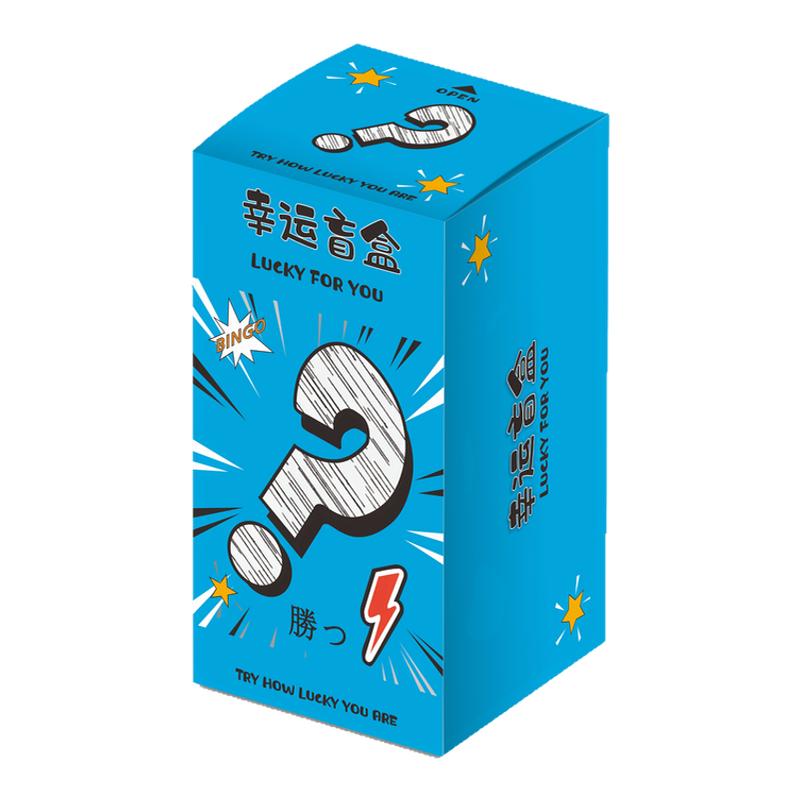 创意幸运盲盒空盒子高级感礼品包装盒活动商务促销礼物空盒子定制