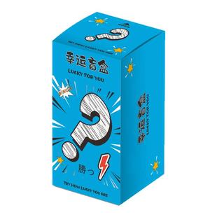 创意幸运盲盒空盒子高级感礼品包装盒活动商务促销礼物空盒子定制