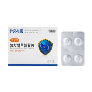 金盾药业苷乐宁复方甘草酸苷片狗狗肝炎肝功能保肝护胆黄疸16片