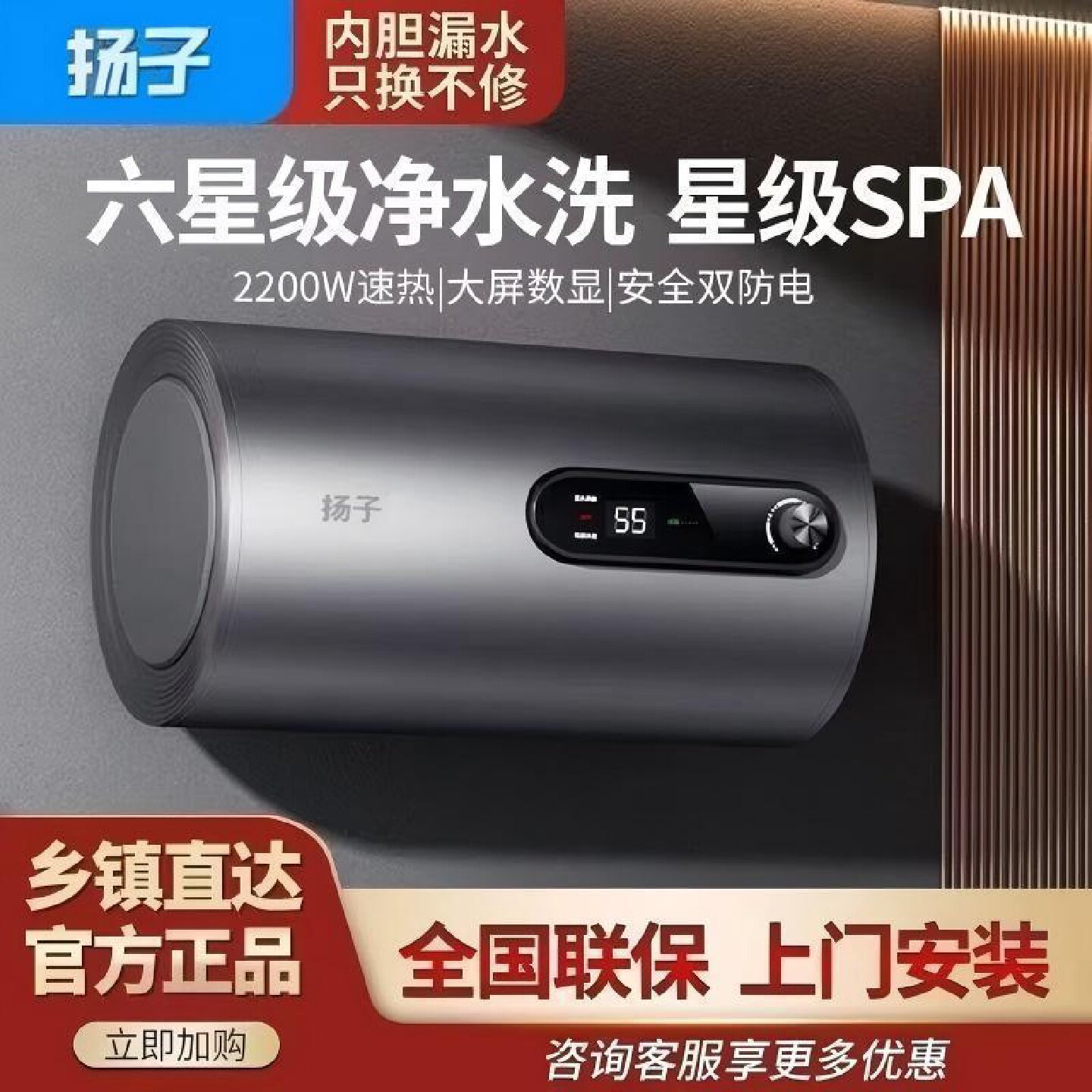 扬子上门安装家用储水式电热水器洗澡卫生间速热节能405060