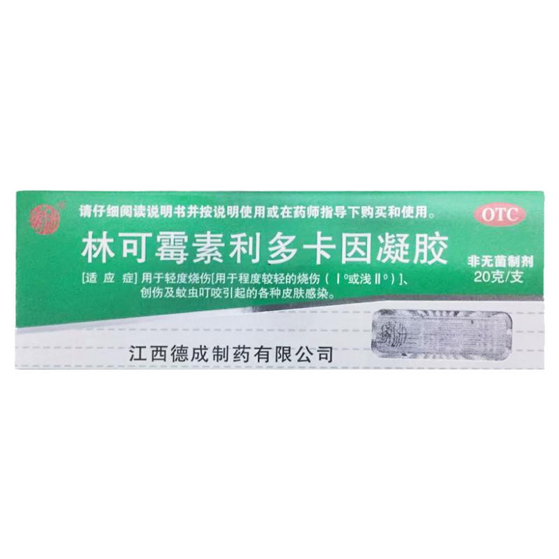 【扬子洲】林可霉素利多卡因凝胶20g*1支/盒