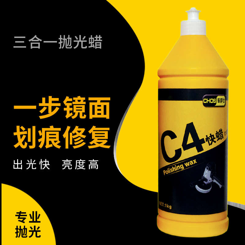 汽车三合一抛光蜡漆面美容还原研磨剂水性快专用腊C4修复划痕镜面