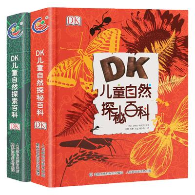 DK儿童自然探秘百科探索科普