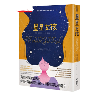 预售【外图台版】星星女孩 / 杰瑞‧史宾纳利 联经