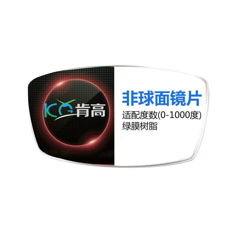 肯高护目变色防蓝光游戏近视镜片