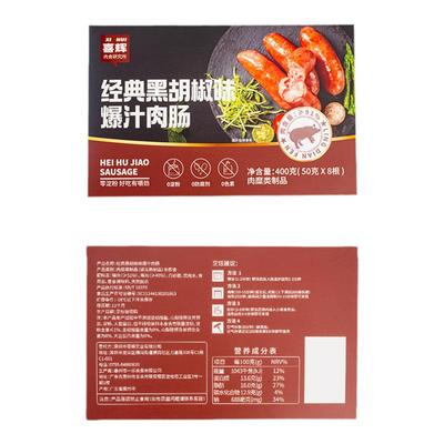 喜辉经典爆汁烤肠火山石肉肠