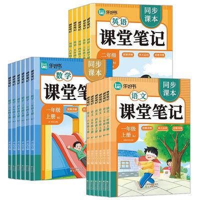 【2025秋新版】小学课堂笔记全套