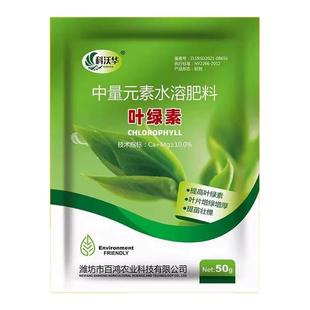 科沃华叶绿素叶面肥壮棵提苗增厚增绿生根中量元素水溶肥料通用型