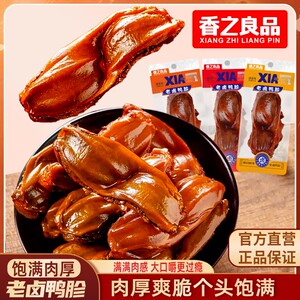 香之良品老卤鸭肫卤香香辣熟食真空鸭胗卤味追剧解馋休闲零食专属